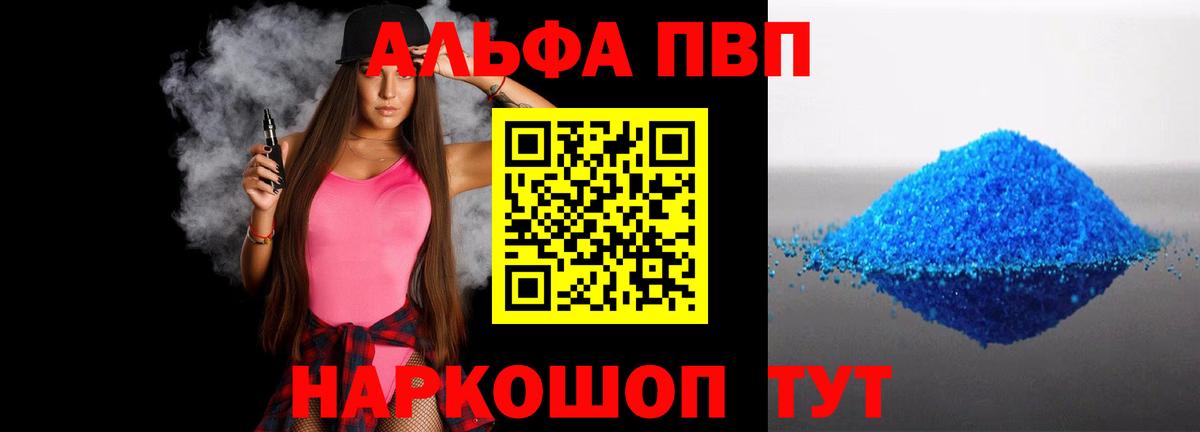 A-PVP кристаллы Химки