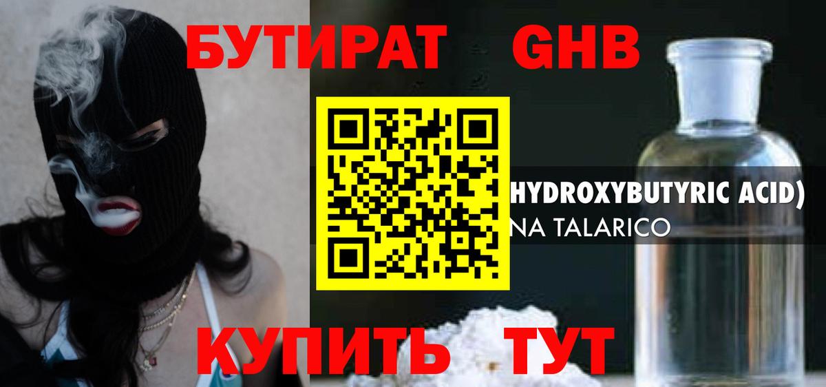 БУТИРАТ 99%  Бутират  Химки  Вход с VPN 