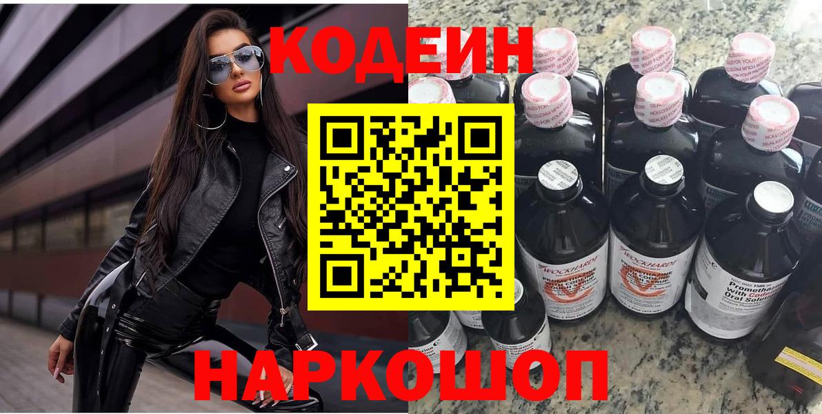 Кодеиновый сироп Lean напиток Lean (лин) Химки