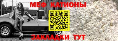 мяу мяу кристалл Рыбинск