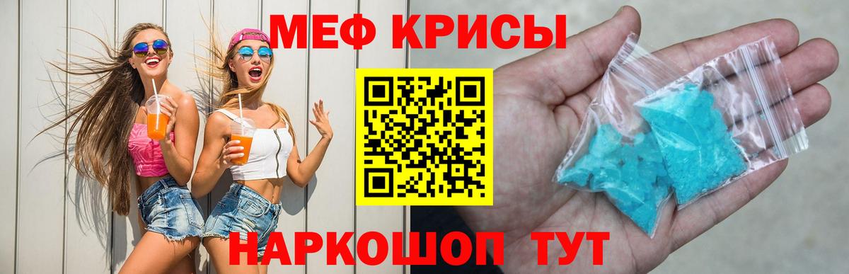 МЕФ кристаллы Химки