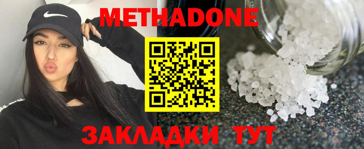 Химки  МЕТАДОН белоснежный  Вход с VPN  Метадон кристалл 